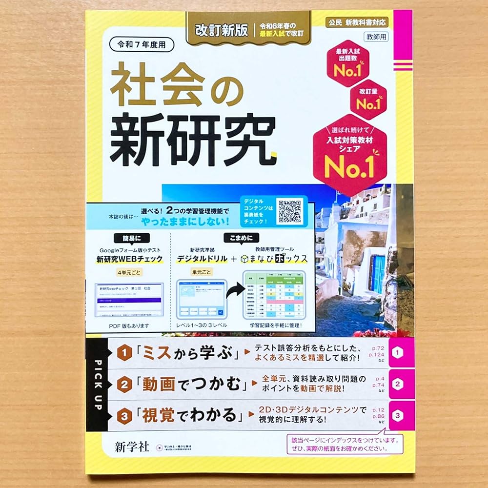 新学社 新研究 令和7年度用 5教科フルセット 裁断済み 新学社 新研究 令和7年度用 5教科フルセット 裁断済み 令和7年度